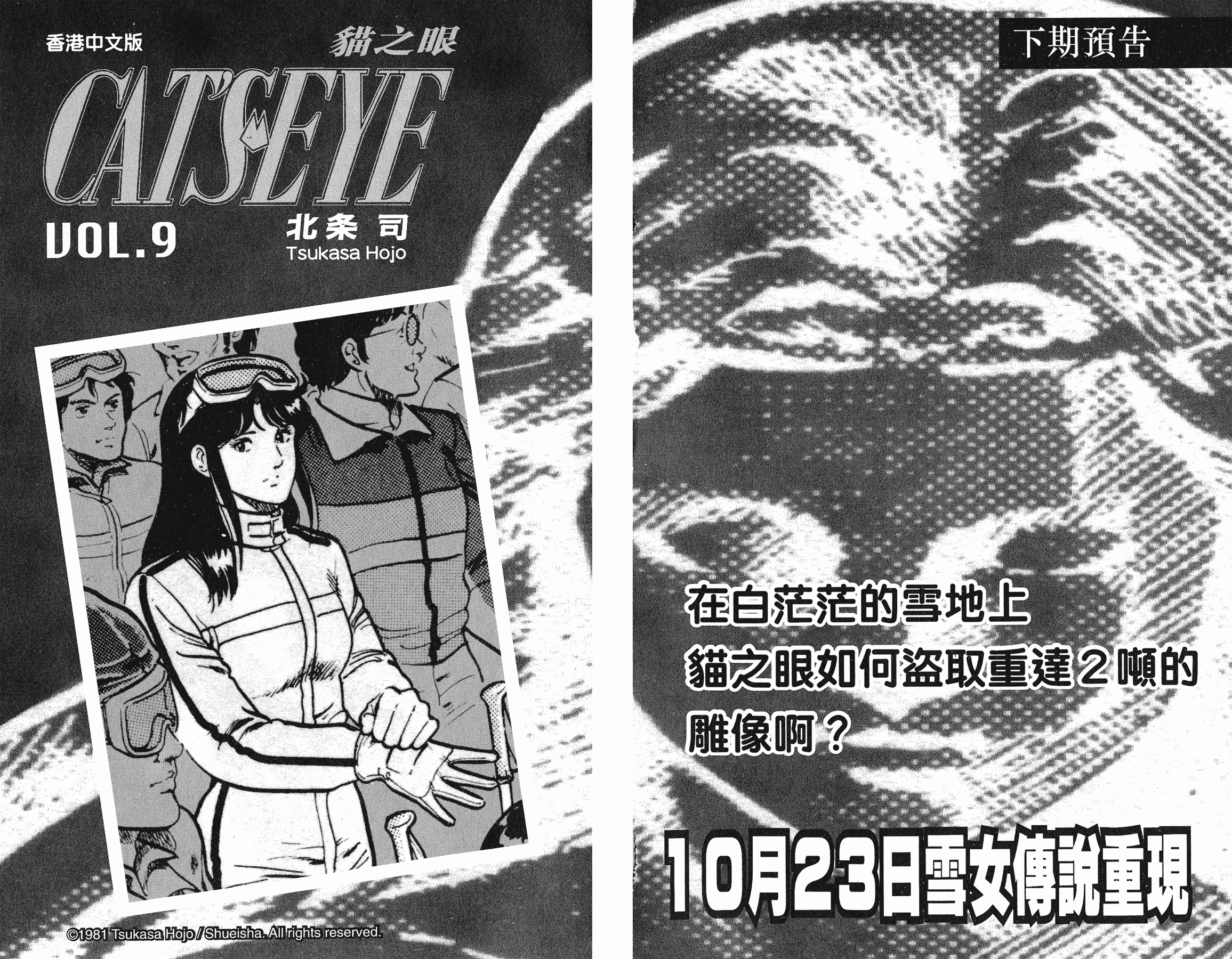 [貓之眼CAT'S.EYE][北條司][玉皇朝][C.C]Vol.0897